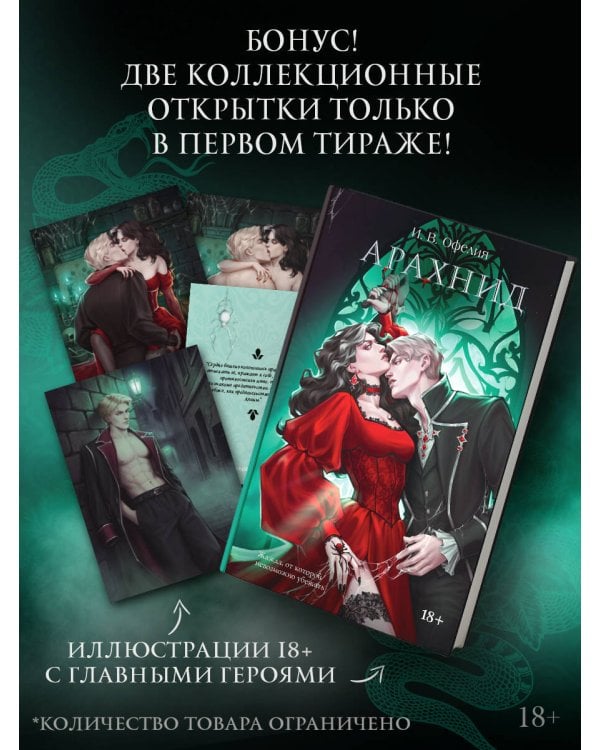 Дополнительное изображение книги «Арахнид»