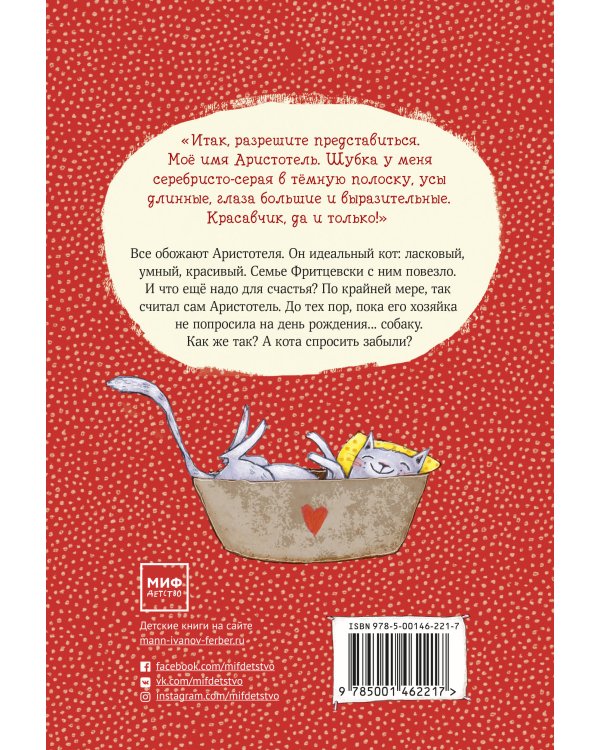 А кота спросить забыли?