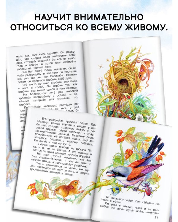 Мышонок Пик