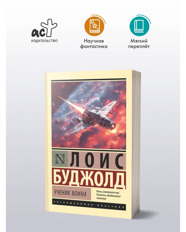 Ученик воина