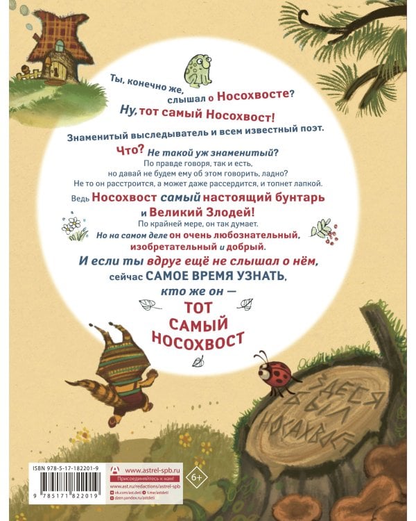 Тот самый знаменитый всем известный Носохвост!