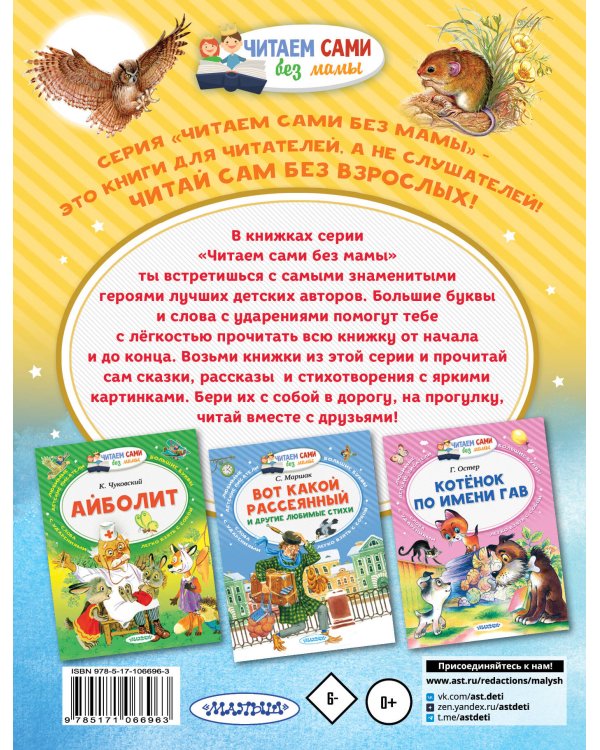 Мышонок Пик