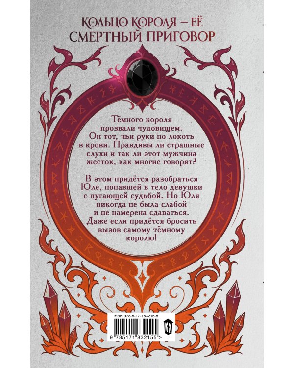 Дополнительное изображение книги «Избранница темного короля»
