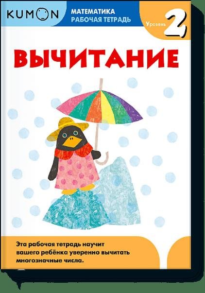 Математика. Вычитание. Уровень 2
