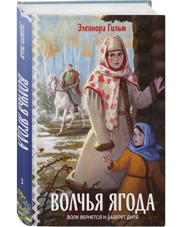 Дополнительное изображение книги «Женская сага. Комплект из 2-х книг: Волчья ягода + Счастье со вкусом полыни»