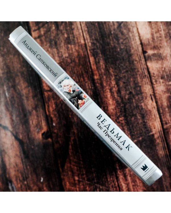 Ведьмак: Час Презрения с иллюстрациями Дениса Гордеева