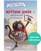 Обложка книги «Котенок Шмяк (мягкая обложка). Котенок Шмяк - маленький почтальон/Скоттон Р.Котенок Шмяк. Котенок Шм» — Дрисколл Лора, ISBN 9785002115891