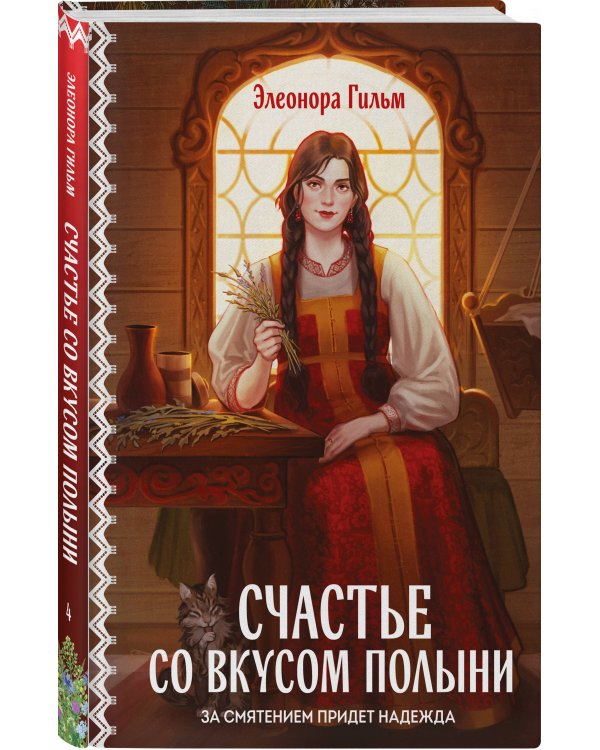 Дополнительное изображение книги «Женская сага. Комплект из 2-х книг: Волчья ягода + Счастье со вкусом полыни»