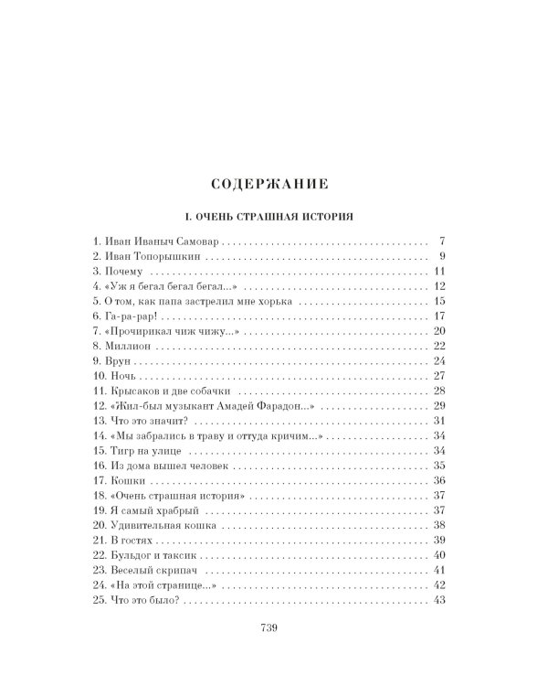 Большая книга Хармса