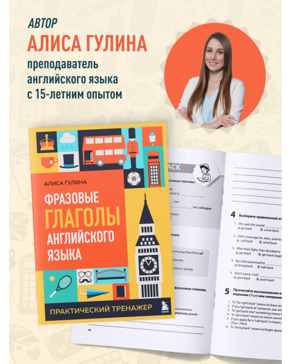 Комплект из 3-х книг: Простые + Сложные времена английских глаголов + Фразовые глаголы. Практические тренажеры