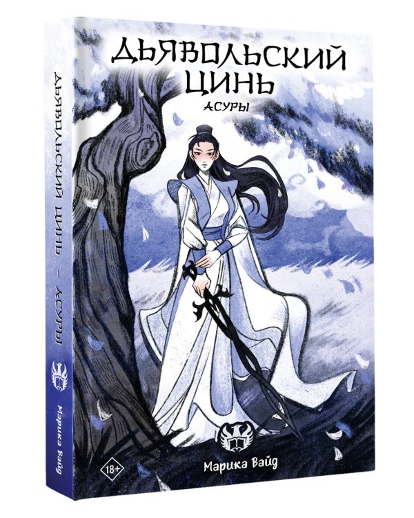 Дьявольский цинь