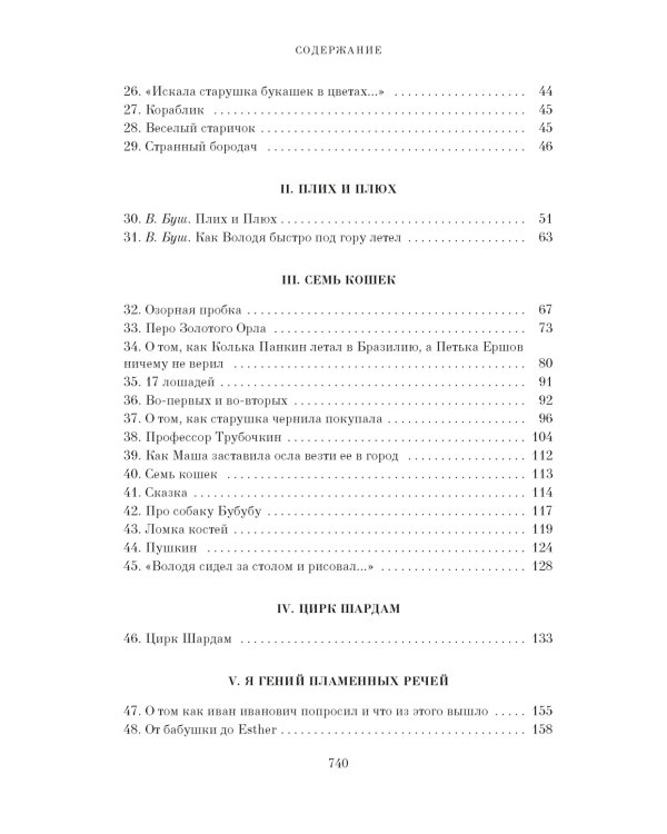 Большая книга Хармса