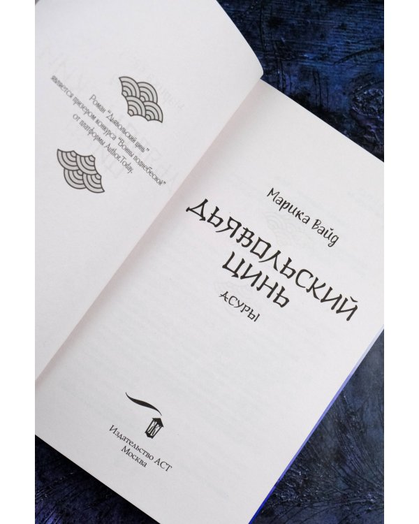 Дьявольский цинь