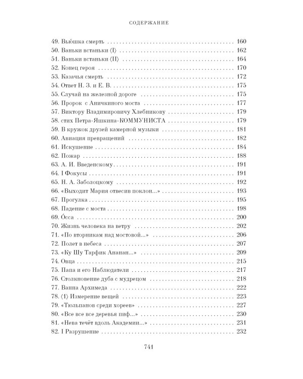 Большая книга Хармса