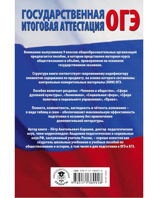 ОГЭ. Обществознание. Полный курс в таблицах и схемах для подготовки к ОГЭ