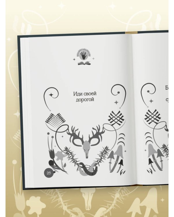 Книга-оракул Ответы Шаманов