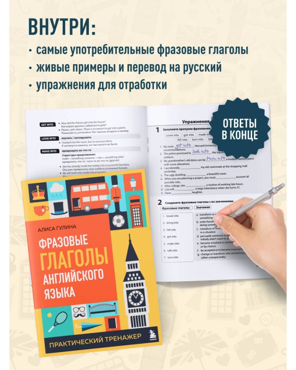 Комплект из 3-х книг: Простые + Сложные времена английских глаголов + Фразовые глаголы. Практические тренажеры