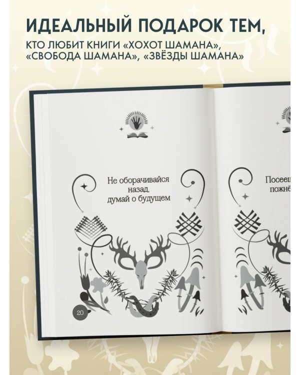 Книга-оракул Ответы Шаманов