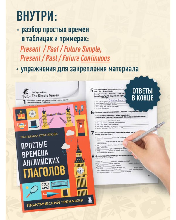 Комплект из 3-х книг: Простые + Сложные времена английских глаголов + Фразовые глаголы. Практические тренажеры