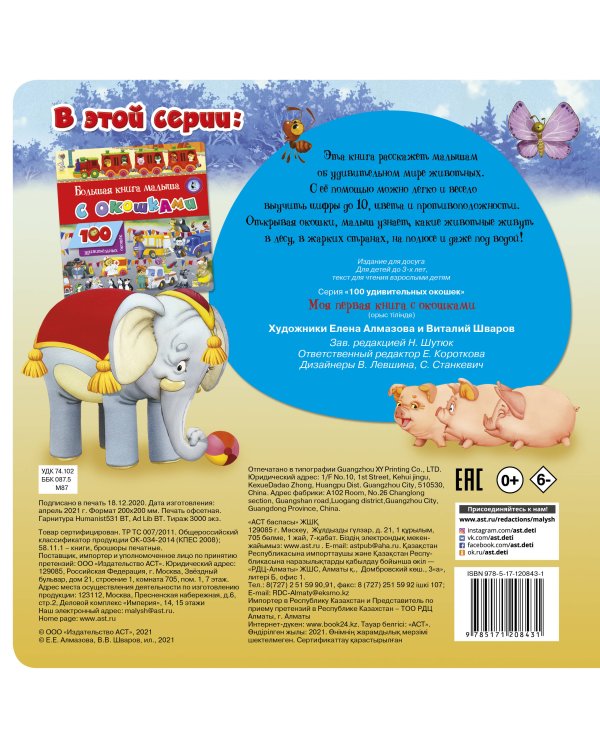 Моя первая книга с окошками