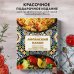 Гаджеты на кухне. Легкие и вкусные рецепты Афганский казан. Подарочное издание. Рецепты для настоящих гурманов