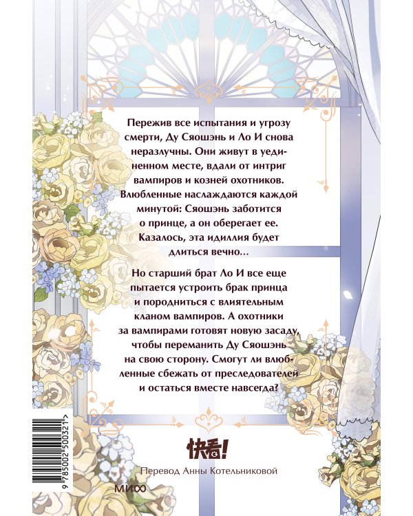 Сладкие следы укусов. Том 4