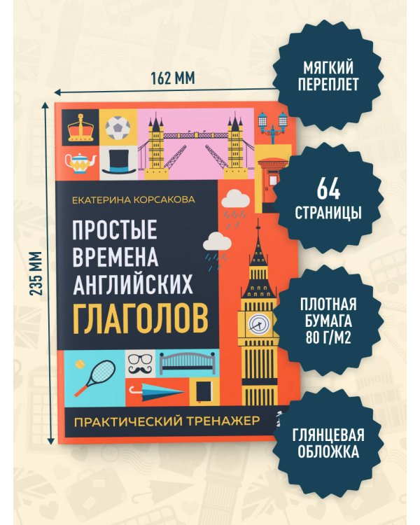 Комплект из 3-х книг: Простые + Сложные времена английских глаголов + Фразовые глаголы. Практические тренажеры