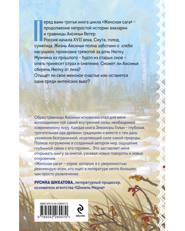 Дополнительное изображение книги «Женская сага. Комплект из 2-х книг: Волчья ягода + Счастье со вкусом полыни»