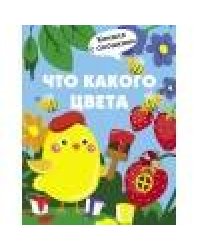 Книги с окошками. Что какого цвета