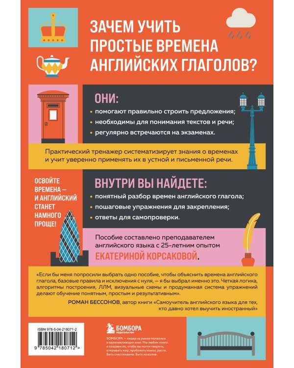 Комплект из 3-х книг: Простые + Сложные времена английских глаголов + Фразовые глаголы. Практические тренажеры