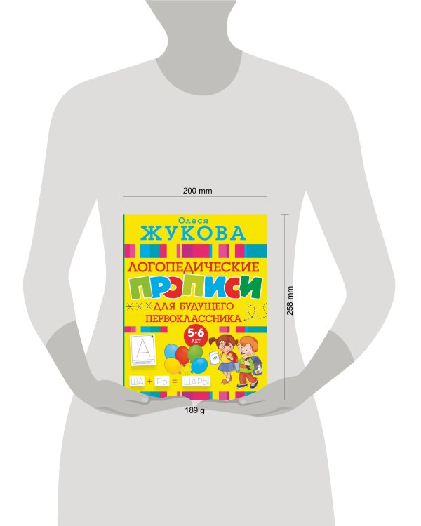 Логопедические прописи для будущего первоклассника