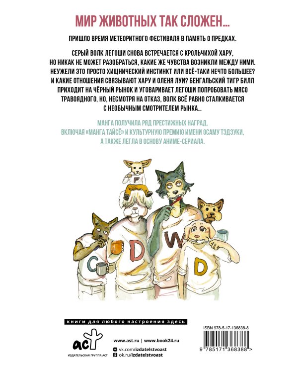 Beastars. Выдающиеся звери. Том 2