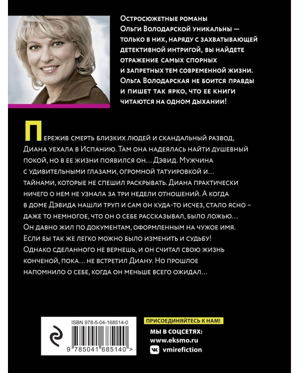 Он бы отдал жизнь