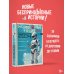 БеспринцЫпные чтения. Версии будущего. Реальность 2104