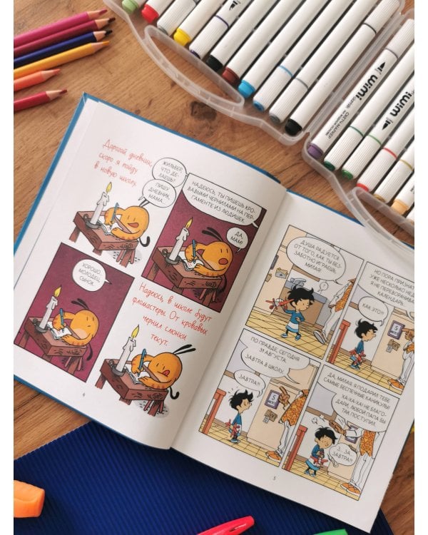 Школа монстров. Том 1. Первый раз в страшный класс