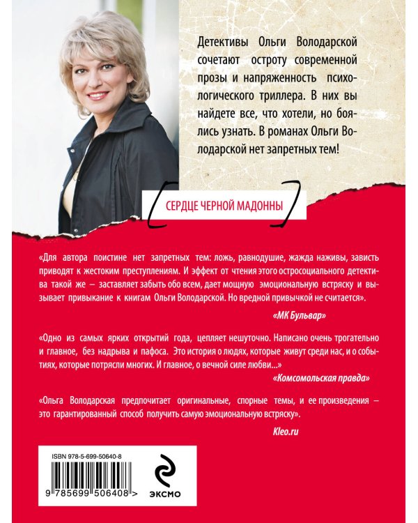 Дополнительное изображение книги «Сердце Черной Мадонны»