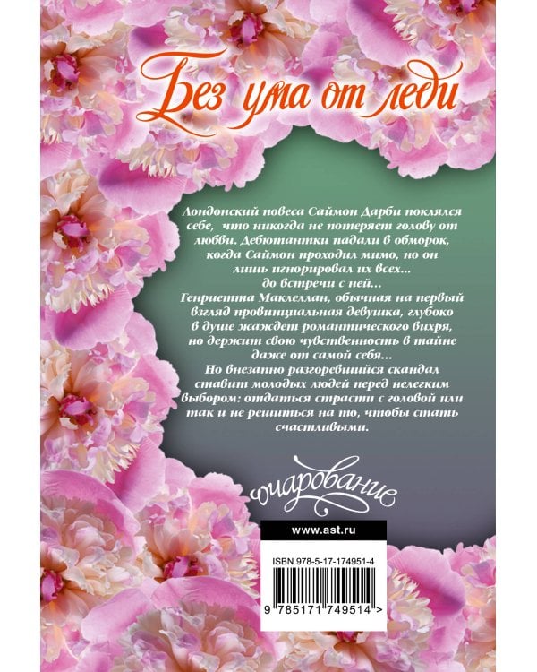 Дополнительное изображение книги «Без ума от леди»