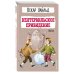 Кентервильское привидение. Пьесы Кентервильское привидение. Пьесы