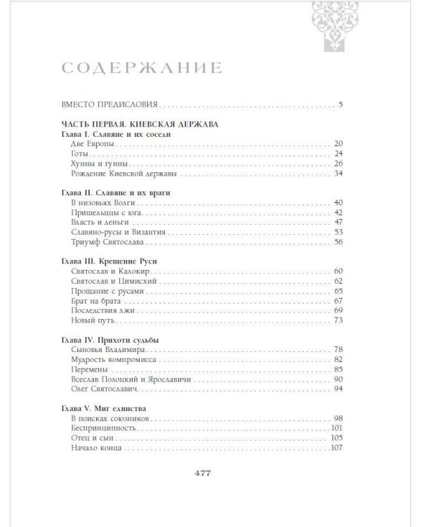 От Руси до России