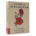 Любимые поэты Ах, мадам! Вам идёт быть счастливой