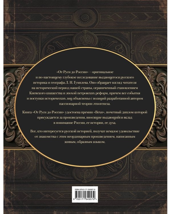 От Руси до России