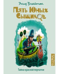 Тайна красной перчатки