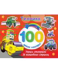 Техника