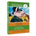 Легко читаем по-английски Скотный двор. Уровень 2