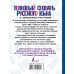 Словарь школьный новый Толковый словарь русского языка