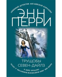 Трущобы Севен-Дайлз