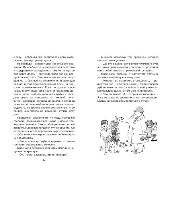 Дополнительное изображение книги «Пеппи Длинныйчулок в стране Веселии»