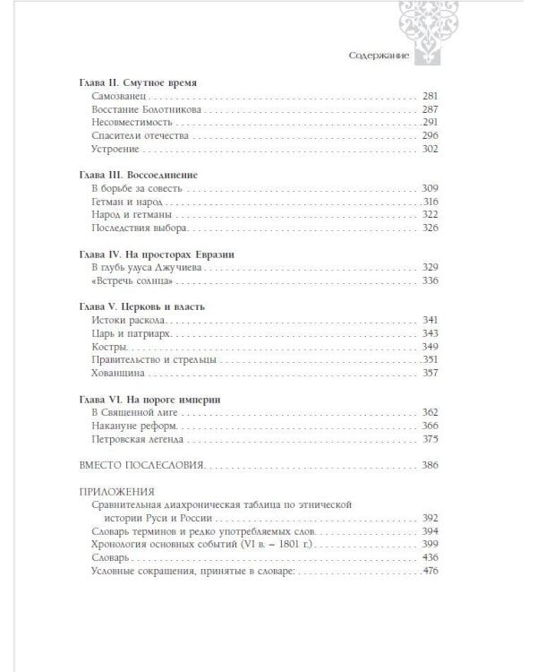 От Руси до России