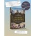 Вся история. Иллюстрированное издание От Руси до России