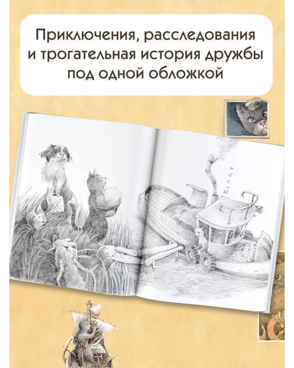 Кот Тихон и новые знакомые